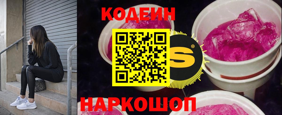 Бузулук  Codein Purple Drank  Codein Purple Drank  Вход с VPN 