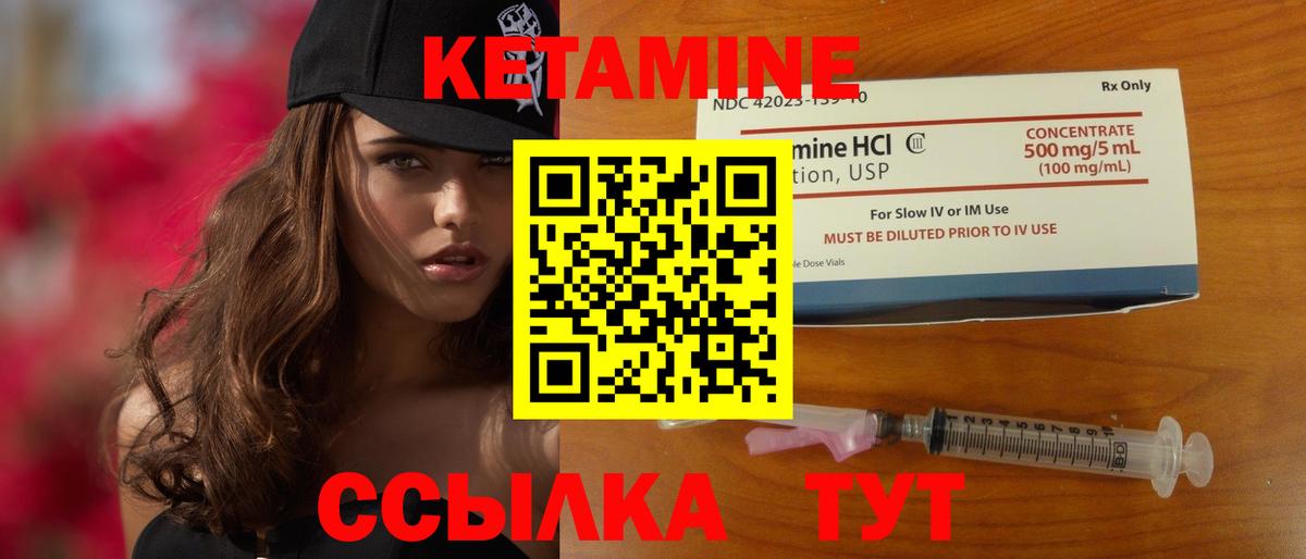 Кетамин VHQ Бузулук