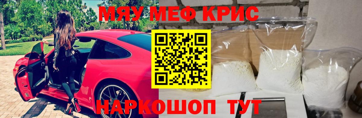 Меф мяу мяу кристаллы Бузулук